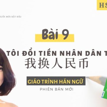 HSK 1| BÀI 9 - TÔI ĐỔI TIỀN NHÂN DÂN TỆ | Tự học tiếng Trung Hán ngữ quyển 1