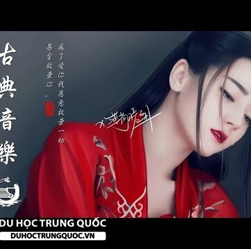 【中國風】超好聽的中國古典音樂 古箏、琵琶、竹笛、二胡 中國風純音樂的獨特韻味 - 古箏音樂 放鬆心情 安靜音樂 冥想音樂 - Beautiful Traditional Chinese Music